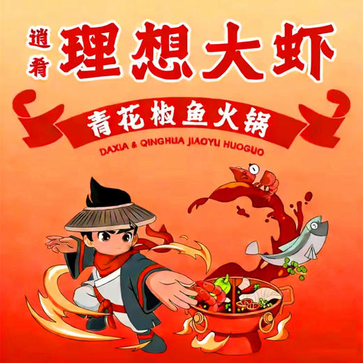 两店通用！购理想大虾火锅套餐【北门口店+彩虹店】 商品图1