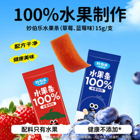 妙伯乐草莓水果条15g