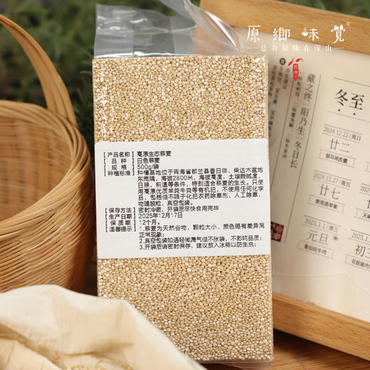 高原生态藜麦（成都仓库-顺丰快递）| 500g/袋，来自青海香日德，生产者：张德路【合作生产，公平贸易】 商品图8