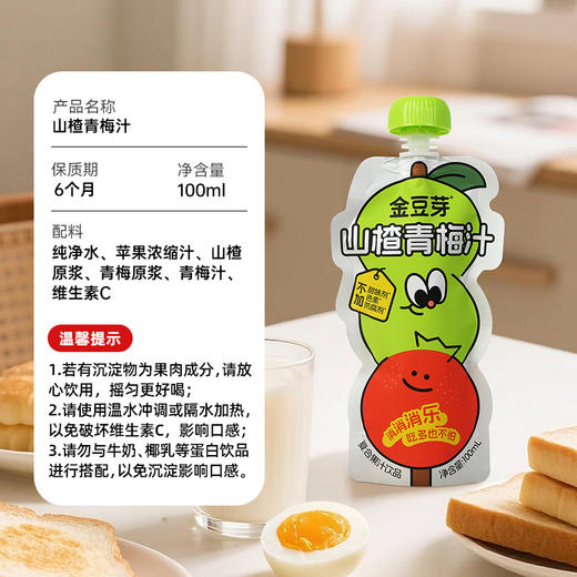 【新品尝鲜】山楂青梅汁100ML/袋*13袋解腻果汁 商品图4