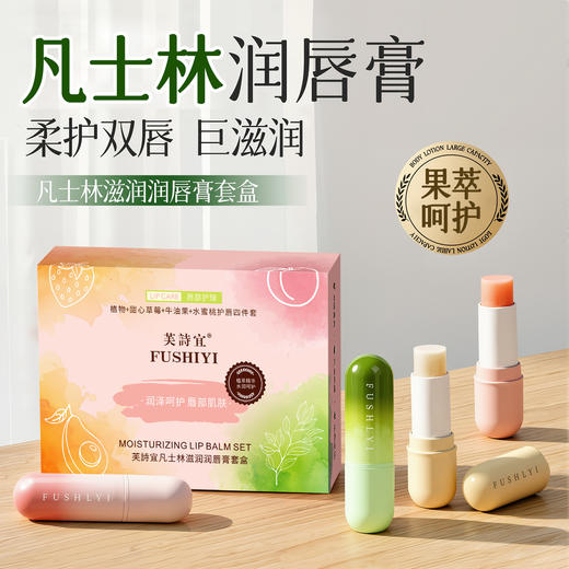 【4件套❗️凡士林润唇膏套盒】植萃润唇水润呵护，润而不油水润不粘腻，唇部饱满又柔嫩，长效保湿水嫩双唇，变色护理滋润补水保湿防干裂淡化唇纹QQ 商品图0