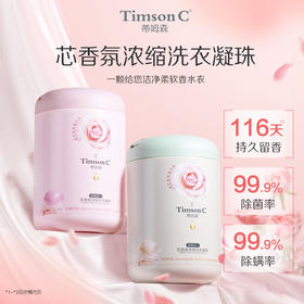 蒂姆森香氛洗衣凝珠800g(10g*80颗) 除菌除螨洁净衣物持久留香 注意！这是阿道夫集团生产的子品牌