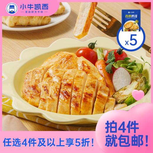 【任选4件5折】小牛凯西香煎/奥尔良/黑椒鸡排（80g/袋）*5 商品图0