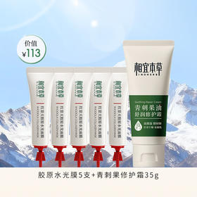 【2人成团】红景天胶原水光膜5g*5支+青刺果修护霜35g
