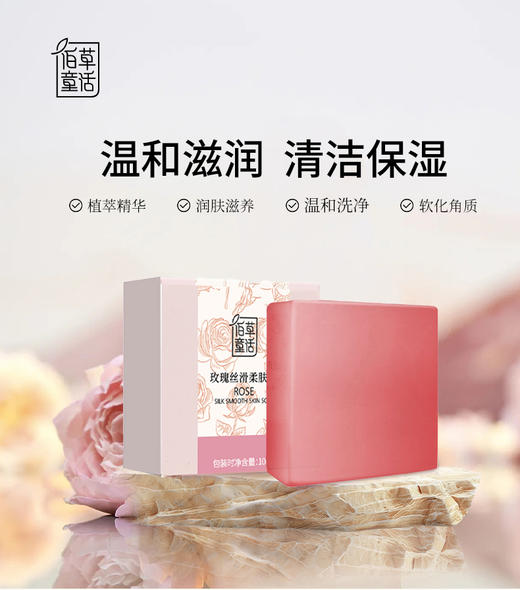 佰草童话玫瑰丝滑柔肤皂 商品图0