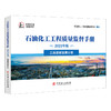 石油化工工程质量监督手册(2023年版)乙烯裂解装置分册 商品缩略图0