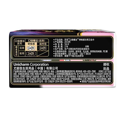 苏菲口袋魔法零味感日用卫生巾24cm18片 商品图2