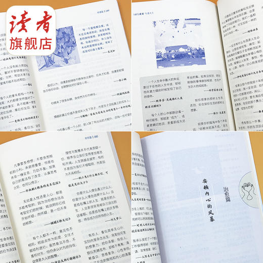 读者句透篇《句透经典》《句透人生》 中小学生作文素材 励志金句 商品图8