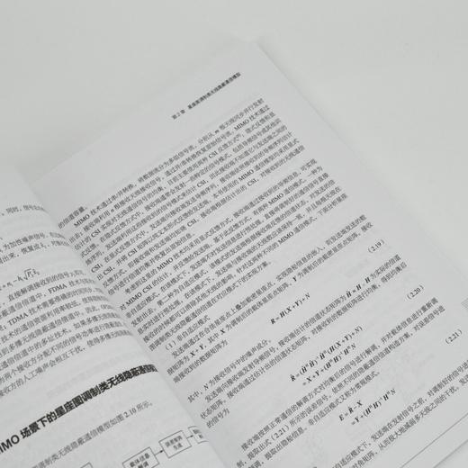 无线隐蔽通信调制与检测技术 编码调制 信号检测 商品图3