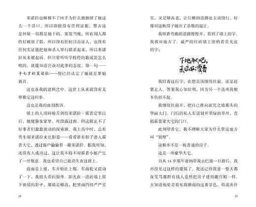 【预售期赠真探社证物袋+首发限赠真探卡】只剩你一个（平装32开），年度哥特悬疑王炸，微恐惊悚直起鸡皮疙瘩！女性叙事下关于真相与成长的追索，双女主极限拉扯，层层反转。（预售计划1月上旬发货） 商品图4