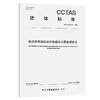 民航客票国际运价数据及计算处理规范T/CCTAS 253-2025 商品缩略图0