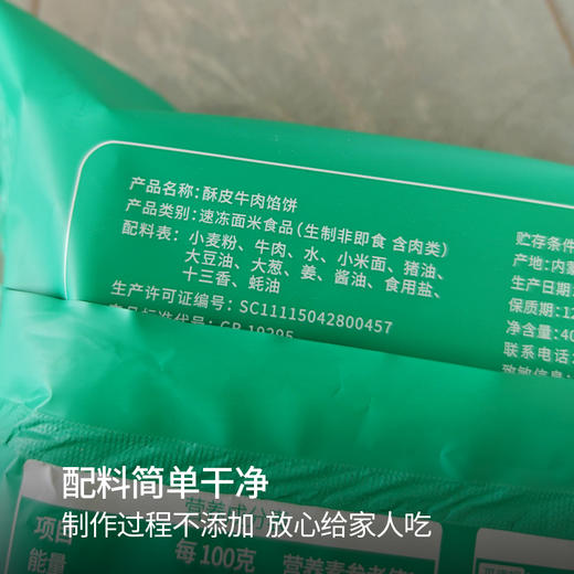 【内蒙酥皮牛肉馅饼】内蒙整块原切牛上脑 河套面粉 本地小笨葱 不添加起酥油 馅料含量≥50% 商品图4