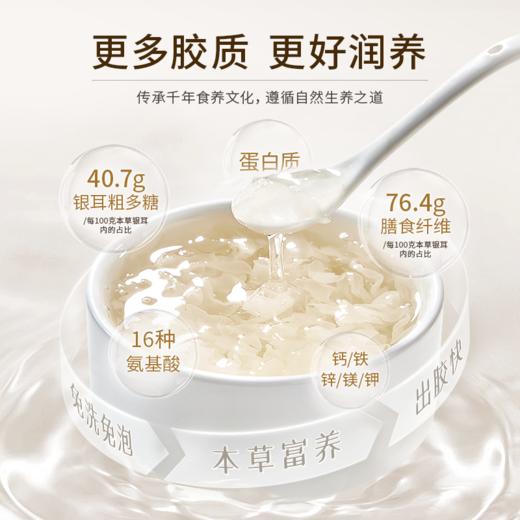 本草银耳/姚淑先/冲泡即食银耳羹/胶质满满/营养早餐代餐【品牌方福建发货】 商品图3