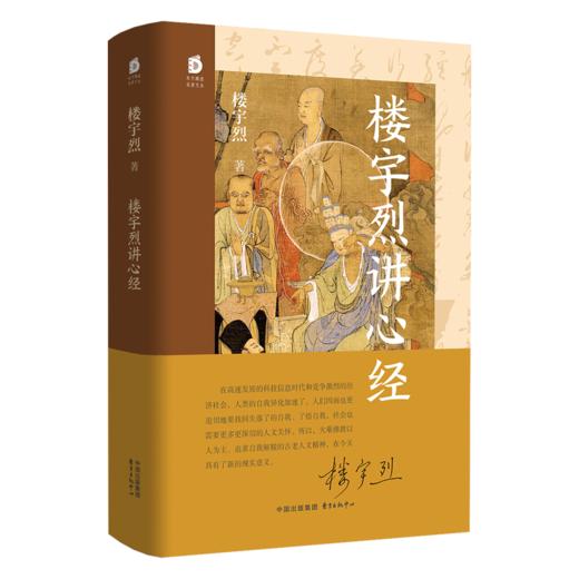 楼宇烈讲心经 商品图0