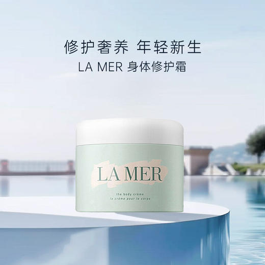 春日限定 【M专属】【保税·直邮监管仓蚂蚁链溯源码可查询】LA MER/海蓝之谜赋活身体霜300ml/瓶_bba 商品图1