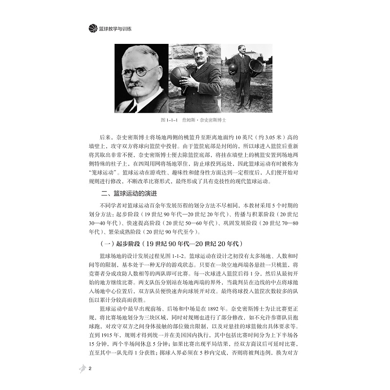 试读PDF-9787308243452(1-1)-篮球教学与训练_012.jpg