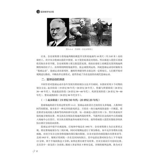 篮球教学与训练/盛峰 主编/孔晨 李超 李君璞 副主编/浙江大学出版社 商品图2