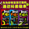 知识大爆炸：好奇孩子的探索世界指南（全3册），一分钟内了解一个神奇知识，引导孩子探索世界 专为好奇宝宝打造的通识教育科普书籍，语言通俗易懂，内容难度适中 商品缩略图2