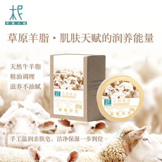 平衡小柅  生羊脂精油润肤皂｜草原脂养 × 手工洁肤｜滋润亲肤 不紧绷｜洁面/沐浴两用 羊脂皂  精油皂  冷制皂 商品图0