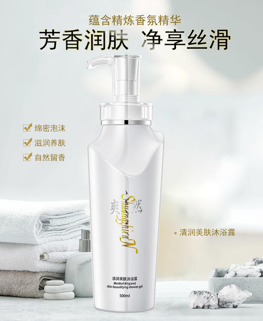 超赞新品~爽之然shangzhiran 清润美肤沐浴露500ml 补水润肤 香氛型 商品图1