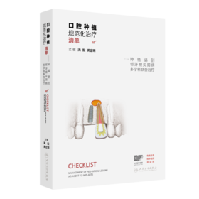 口腔种植规范化治疗清单——种植遇到邻牙根尖周病多学科联合治疗（附操作视频及三维动画）