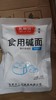 【YC】 晨琍园碱面200g   家用制作面食 调理肉品面糊裹粉 商品缩略图1