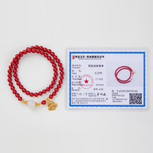 朱砂和田玉双圈手链 商品图5