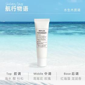 梅森马吉拉航行物语慵懒周末护手霜50ml