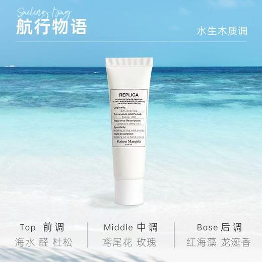 梅森马吉拉航行物语慵懒周末护手霜50ml 商品图0