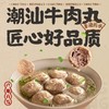 金大牛 正宗潮汕牛肉丸/牛筋丸！ 商品缩略图0