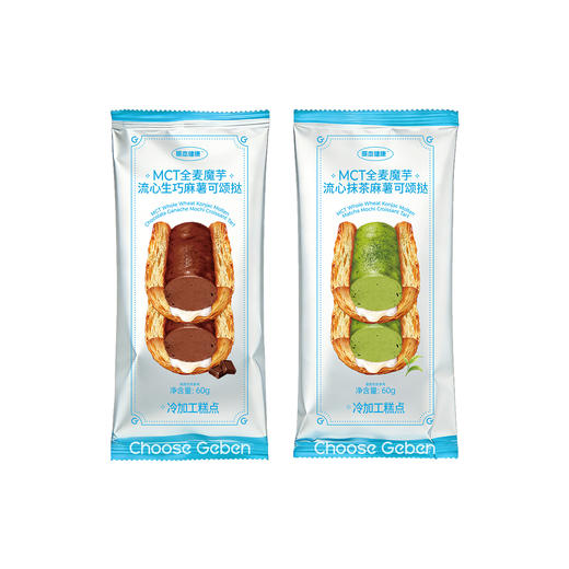 预售到2月27日发货！【共享分销】不添加白砂糖！哥本MCT全麦魔芋流心可颂挞 千层酥皮 丝滑夹心 多层口感 多重美味 每只约60g 商品图5