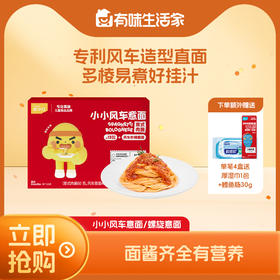 【大家都在买】英氏忆小口小小意面