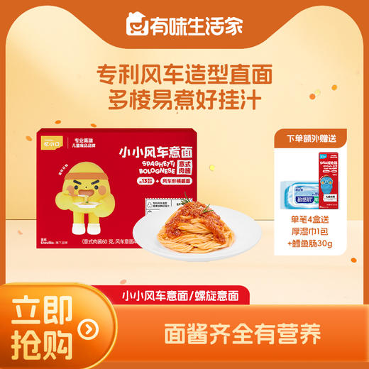 【大家都在买】英氏忆小口小小意面 商品图0