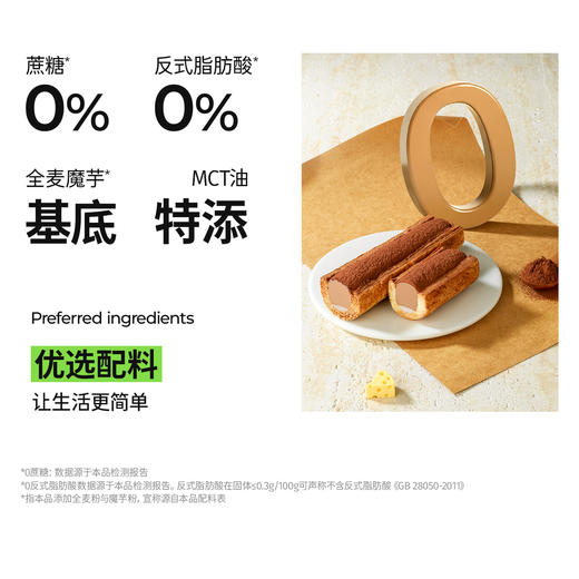 预售到2月27日发货！【共享分销】不添加白砂糖！哥本MCT全麦魔芋流心可颂挞 千层酥皮 丝滑夹心 多层口感 多重美味 每只约60g 商品图2