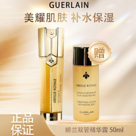 【全球购*赠娇兰蜂姿水40ml】Guerlain娇兰娇兰双管精华帝皇蜂姿双效精华露50ml·现货速达