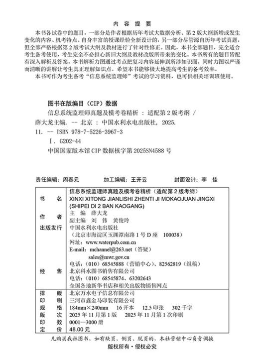 信息系统监理师真题及模考卷精析（适配第2版考纲） 商品图8