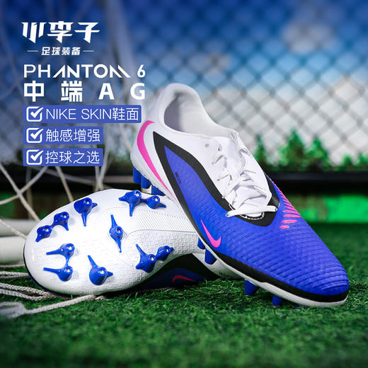 小李子NIKE耐克PHANTOM 中端AG短钉训练足球鞋成人男HQ2322-446 商品图0