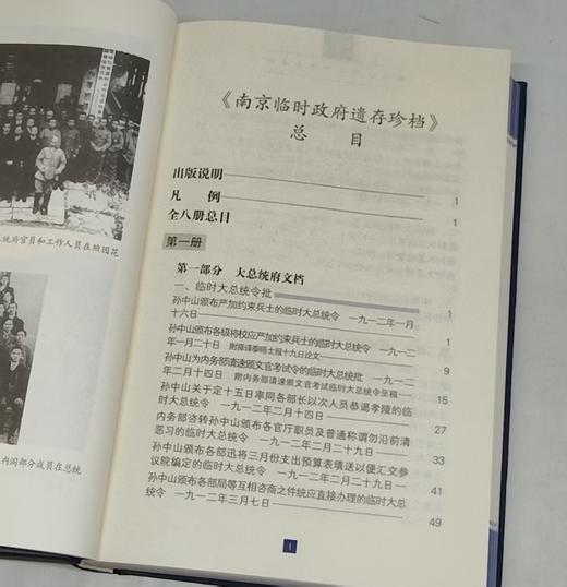 【特惠2折】《南京临时政府遗存珍档》全八册，16开精装，作者: 中国第二历史档案馆 编，凤凰出版社，2011年一版一印，定价：3500，售价：700（全新包邮）。 商品图7
