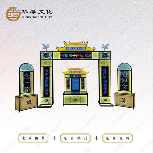 电子灵堂三件套拱门供桌塔牌 商品图0