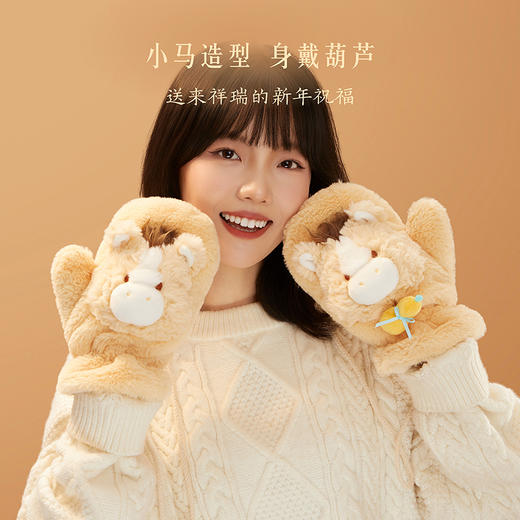 【故宫手套】福气小马毛绒手套文创保暖可爱挂脖滑雪骑行本命年礼物 商品图1