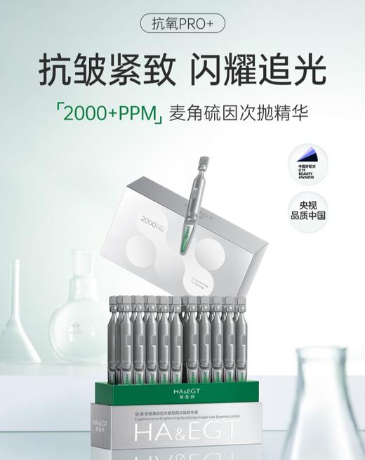 【仅三麦角硫因次抛精华】熟龄肌救星！肌肤焕亮、强韧修护、紧致皮肤！质地轻盈、配方精简，兼具水的清透跟油的滋养！一次一支用完即抛，干净卫生！【NG-J】 商品图1