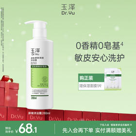 玉泽皮肤屏障修护沐浴露280ml/1瓶/2瓶