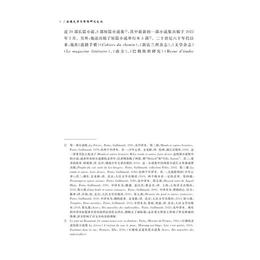 “孤独之声”：勒克莱齐奥短篇小说研究/中华译学馆/法德文学与思想研究文丛/樊艳梅 著/浙江大学出版社 商品图4