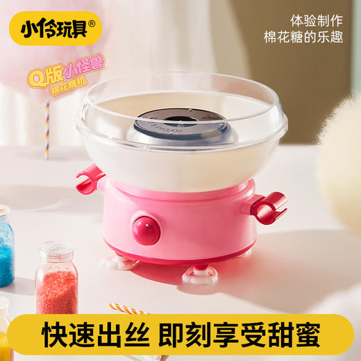 【快速出丝的Q版棉花糖机】小伶玩具棉花糖机器 儿童家用小型迷你DIY手工全自动商用手工制作玩具 商品图1