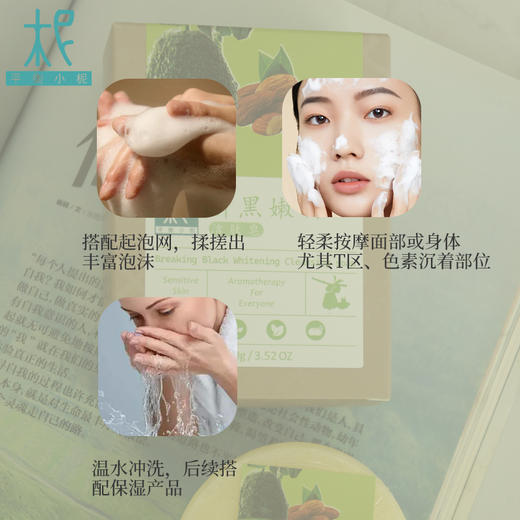 平衡小柅 断黑嫩白洁肤皂 润肤皂｜断黑嫩白  净透发光 滋润亲肤 不紧绷｜洁面/沐浴两用 精油皂  冷制皂 商品图3