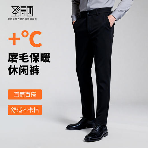 【含绵羊毛】圣得西2025年冬季男款休闲长裤时尚都市商务直筒裤 商品图1