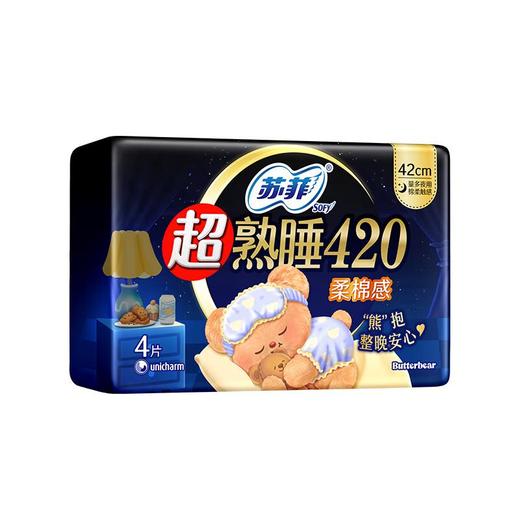 尤妮佳苏菲 420mm超熟睡420柔棉感纤巧夜用卫生巾 4片/包 商品图5