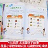《马小跳玩数学》全4册  6-12岁  4大主题  316篇数学故事  覆盖小学数学知识点   打好数学基础，提高数学成绩 商品缩略图3