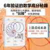 玩转高等数学（上册）马乐 编著 北京大学出版社 商品缩略图1
