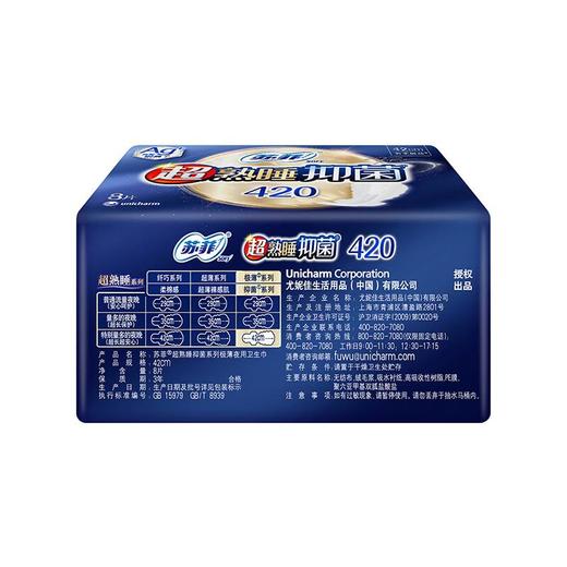 苏菲 42cm超熟睡抑菌系列极薄夜用卫生巾 8片/包 商品图4